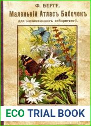 Маленькiй Атласъ Бабочекъ. Маленький атлас бабочек для начинающих собирателей