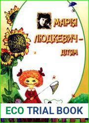 Марія Людкевич - дітям