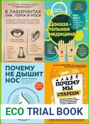 Серия "Интеллектуальный научпоп. Медицина не для всех" в 23 книгах