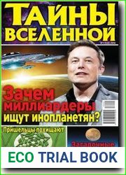 Тайны вселенной