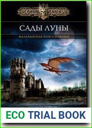 Сады Луны