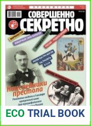Совершенно секретно Спецвыпуск