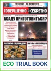 Совершенно секретно