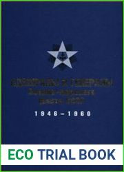 Адмиралы и генералы Военно-морского флота СССР. 1946-1960
