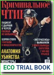 Криминальное чтиво