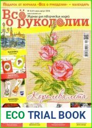 Все о рукоделии