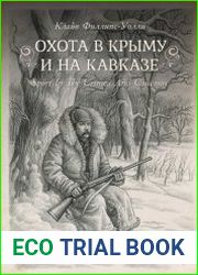 Охота в Крыму и на Кавказе