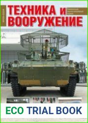 Техника и Вооружение 2024-09