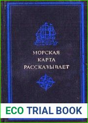 Морская карта рассказывает