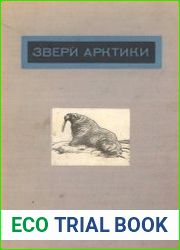 Звери Арктики