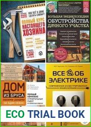 Серия "Подарочные издания. Строительство и ремонт" в 14 книгах