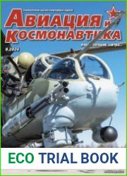 Авиация и Космонавтика 2024-09