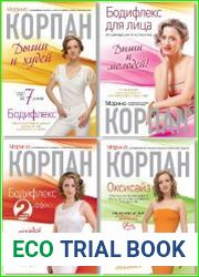 Серия "Стройное тело с Мариной Корпан" в 8 книгах
