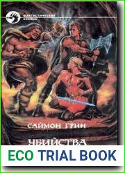 Убийства на Улице Богов