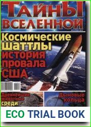 Тайны вселенной