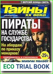 Тайны XX века