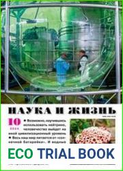 Наука и жизнь