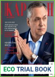 Караван историй Коллекция