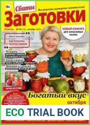 Сваты. Заготовки