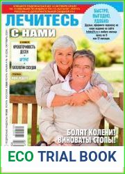 Лечитесь с нами