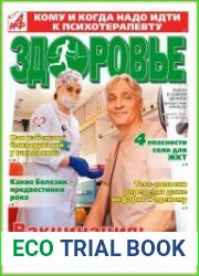 АиФ. Здоровье