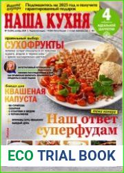 Наша кухня