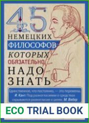 45 немецких философов, которых обязательно надо знать