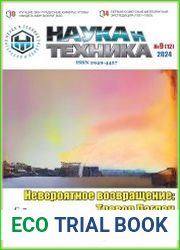 Наука и Техника (электронная версия)