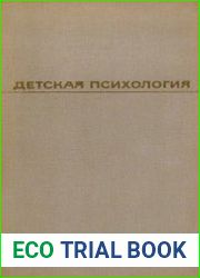 Детская психология