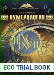 Нумерология (2009)