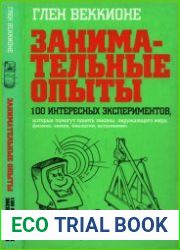 Занимательные опыты. 100 интересных экспериментов, которые помогут понять законы окружающего мира физика, химия, биология, астрономия