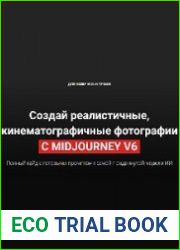 Создай реалистичные, кинематографичные фотографии с Midjorney v6