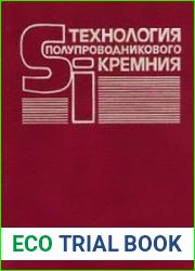 Технология полупроводникового кремния