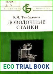 Доводочные станки