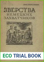 Зверства немецких захватчиков