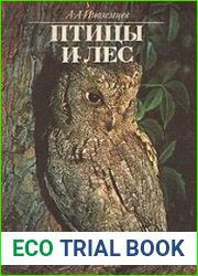 Птицы и лес