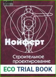 Строительное проектирование (2011)