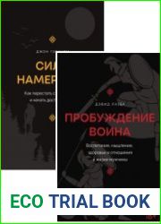 Серия "Книга-наставник" в 2 книгах