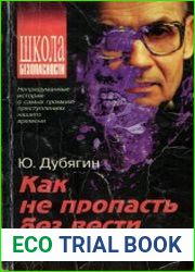 Как не пропасть без вести