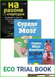 Серия "Комиксы. Тайный мир внутренних органов" в 3 книгах