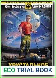 Хрустальное яблоко