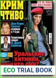 Криминальное чтиво