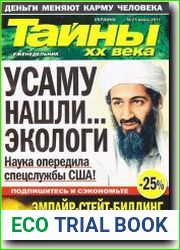 Тайны XX века