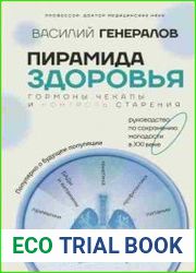 Пирамида здоровья гормоны, чекапы и контроль старения