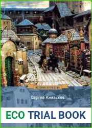 Допетровская Русь