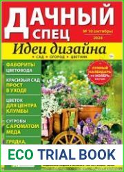 Дачный спец