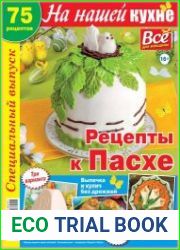 На нашей кухне. Спецвыпуск