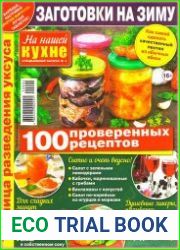 На нашей кухне. Спецвыпуск