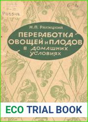 Переработка овощей и плодов в домашних условиях