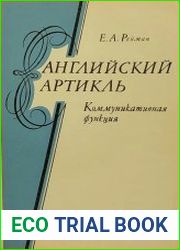 Английский артикль. Коммуникативная функция